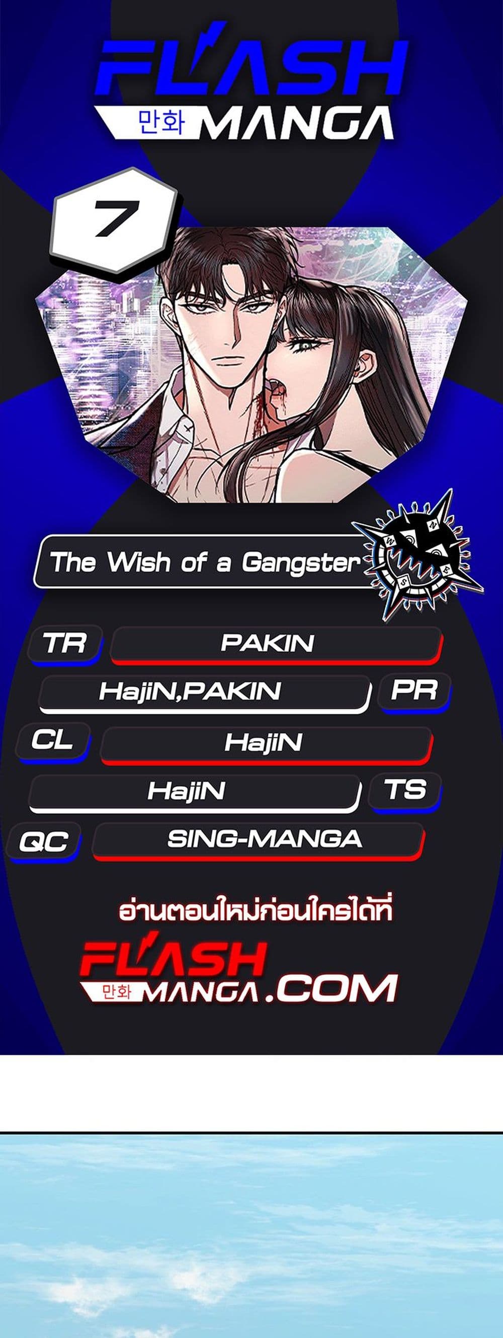 อ่านการ์ตูน The Wish of a Gangster 7 ภาพที่ 1