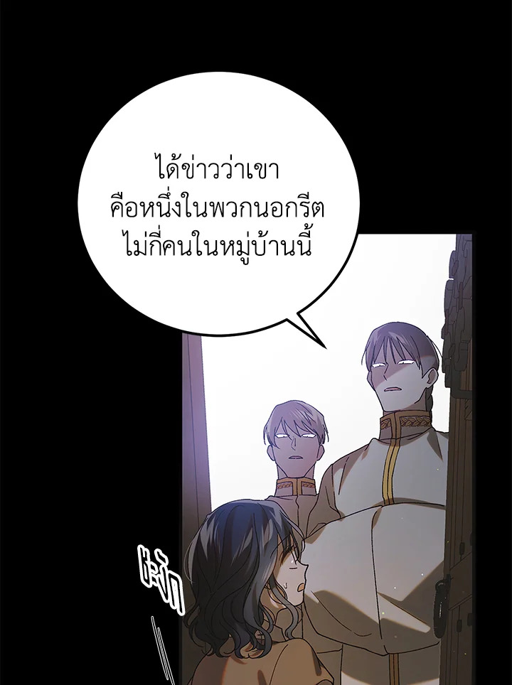 อ่านการ์ตูน A Way to Protect the Lovable You 96 ภาพที่ 61