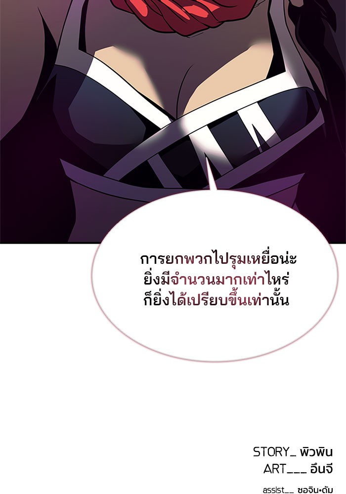 อ่านการ์ตูน Villain to Kill 30 ภาพที่ 122