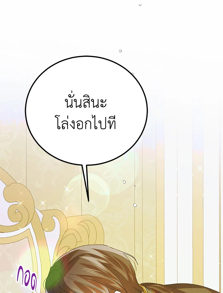 อ่านการ์ตูน A Way to Protect the Lovable You 88 ภาพที่ 98