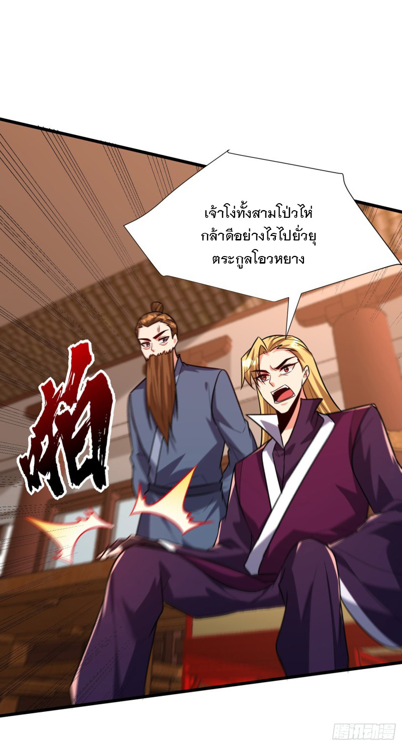 อ่านการ์ตูน Rise of The Demon King 244 ภาพที่ 10