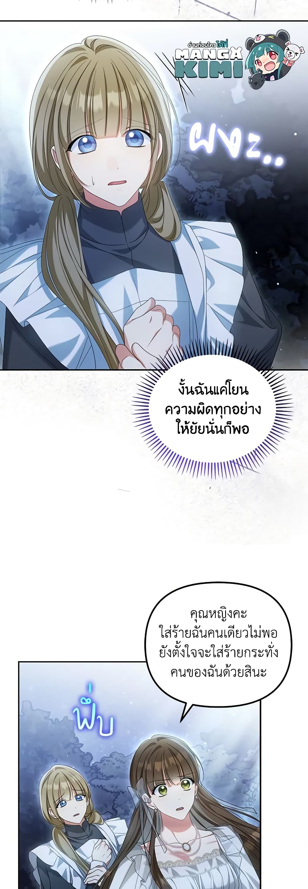 อ่านการ์ตูน Why Are You Obsessed With Your Fake Wife 29 ภาพที่ 36