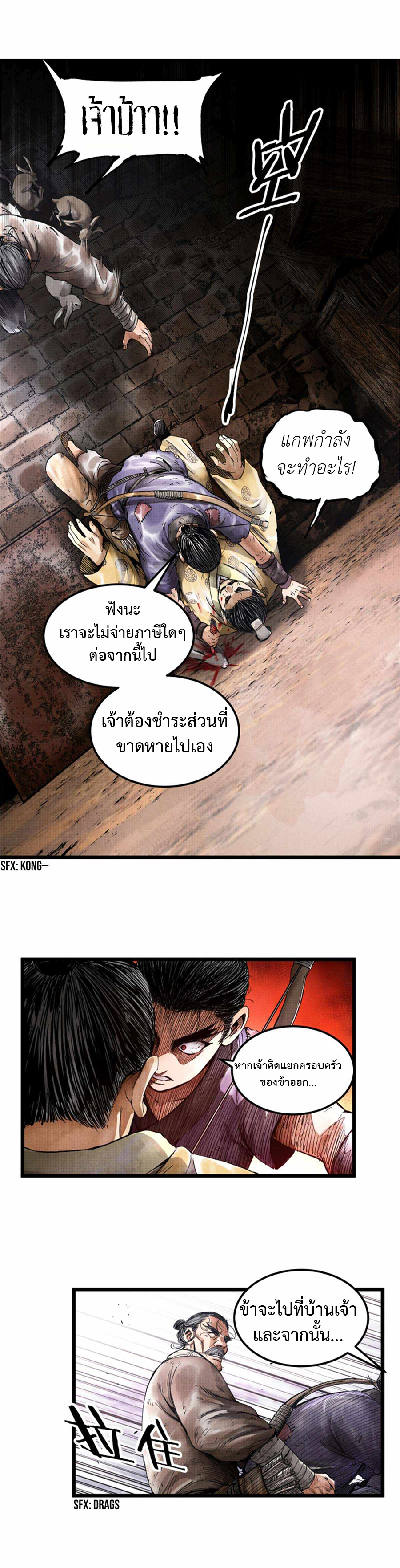 อ่านการ์ตูน Lu Bu’s life story 5 ภาพที่ 2