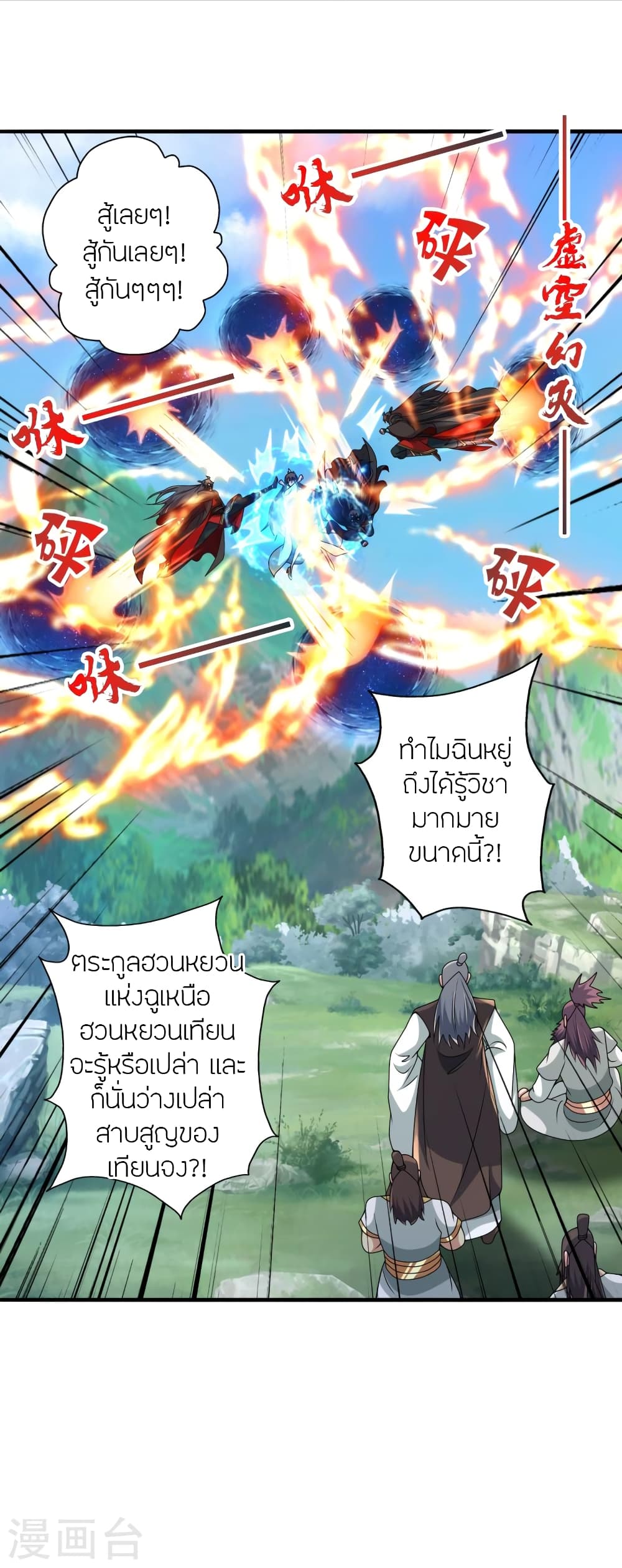 อ่านการ์ตูน Banished Disciple’s Counterattack 445 ภาพที่ 3