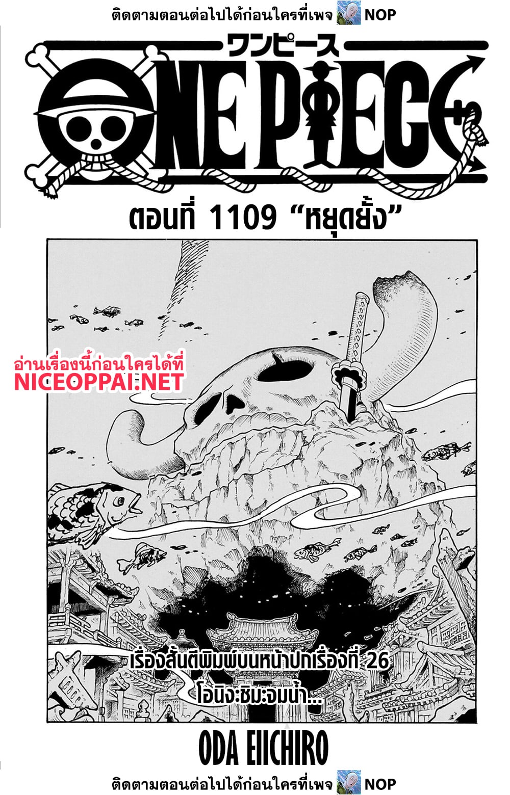 อ่านการ์ตูน One Piece 1109 ภาพที่ 1