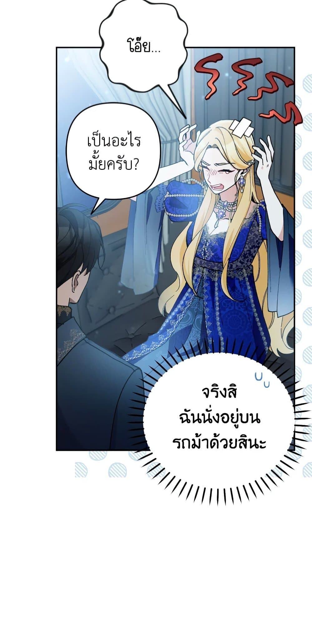 อ่านการ์ตูน Please Don’t Come To The Villainess’ Stationery Store! 36 ภาพที่ 28