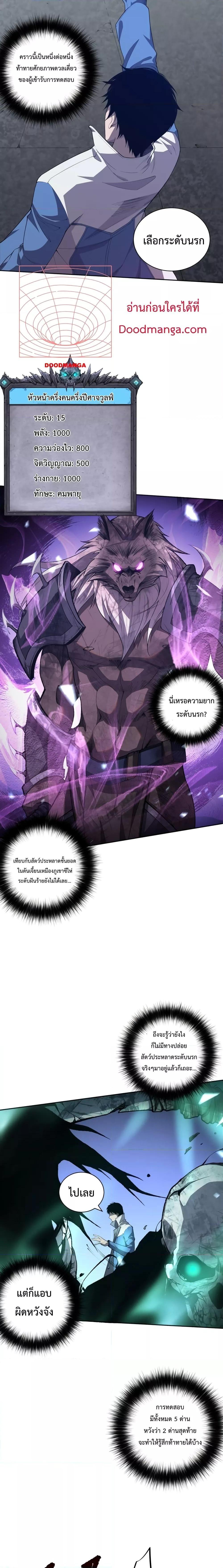 อ่านการ์ตูน Necromancer King of The Scourge 10 ภาพที่ 12