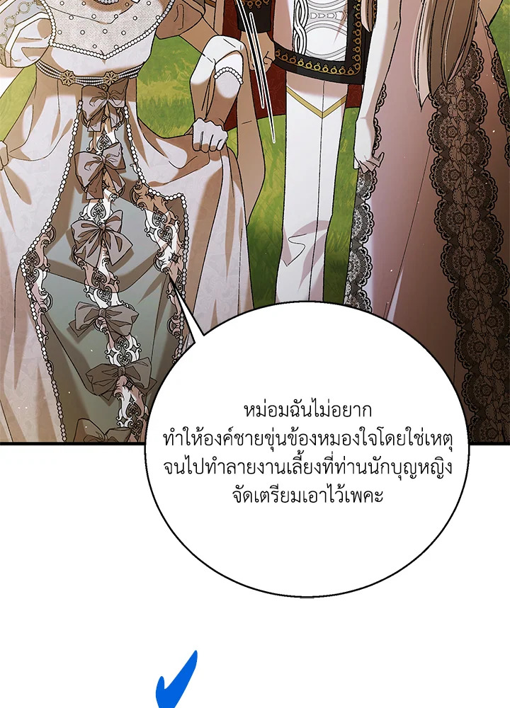 อ่านการ์ตูน A Way to Protect the Lovable You 74 ภาพที่ 98