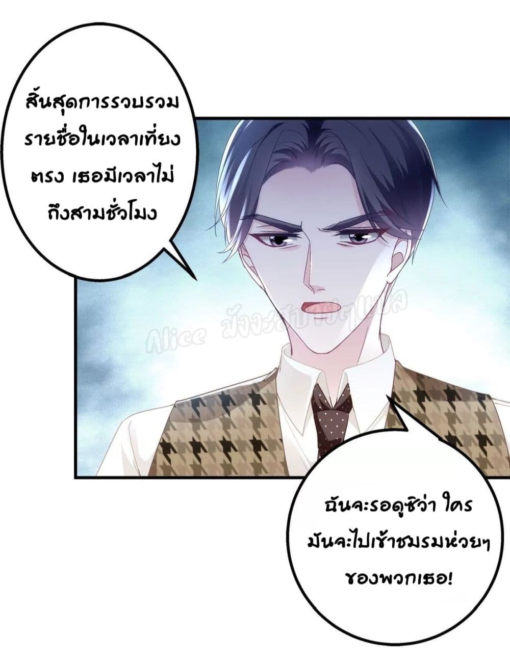 อ่านการ์ตูน The Brother’s Honey is Back! 41 ภาพที่ 26