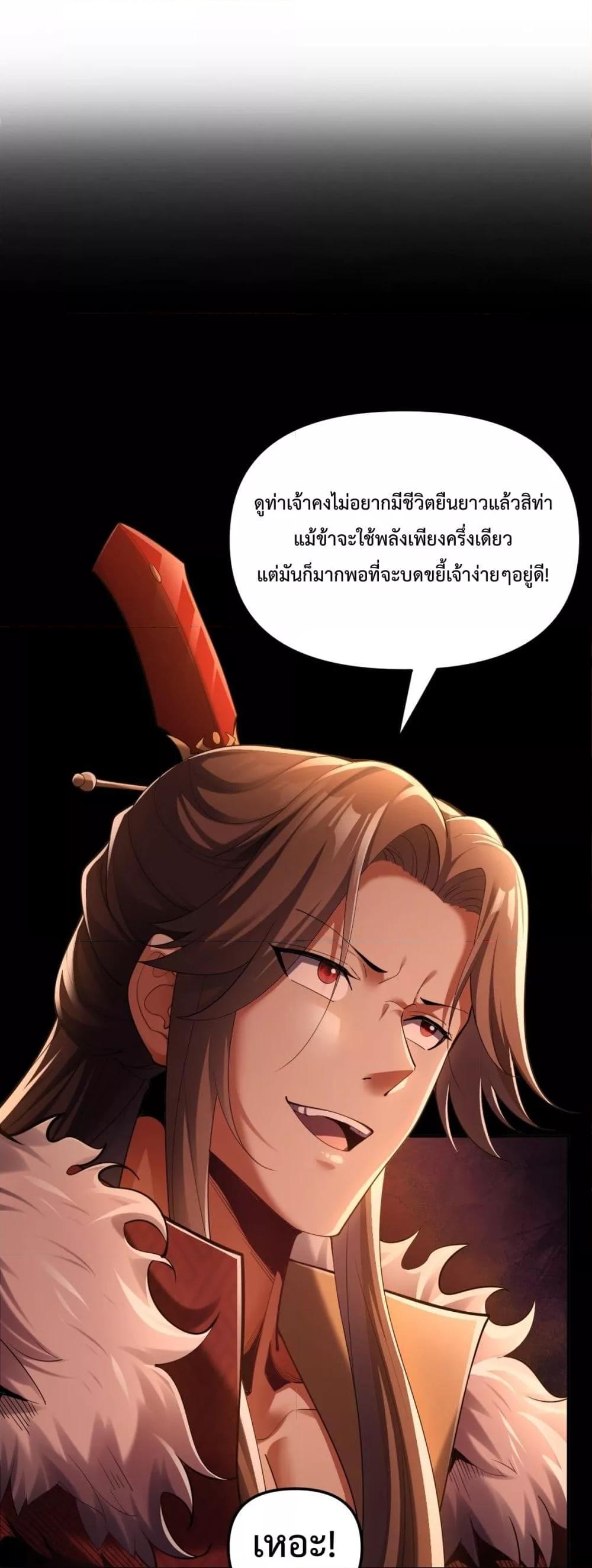 อ่านการ์ตูน Shocking The Empress Regnant, I am Invincible 2 ภาพที่ 2