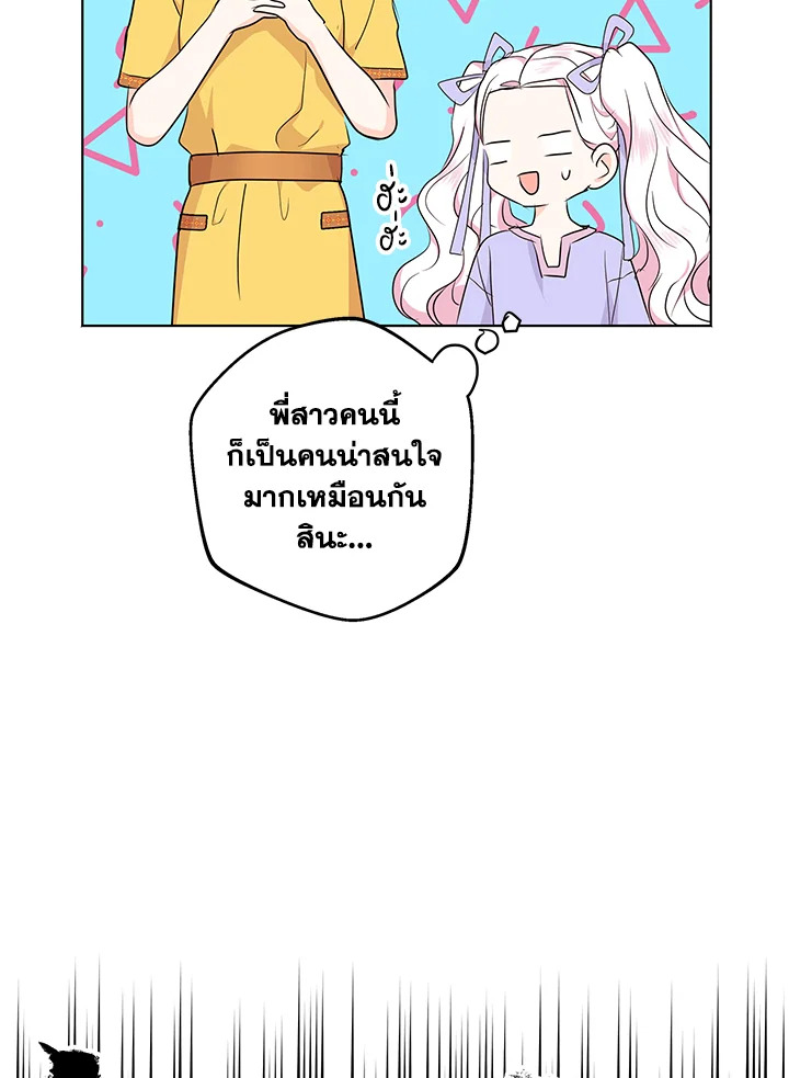 อ่านการ์ตูน Surviving as an Illegitimate Princess 42 ภาพที่ 95