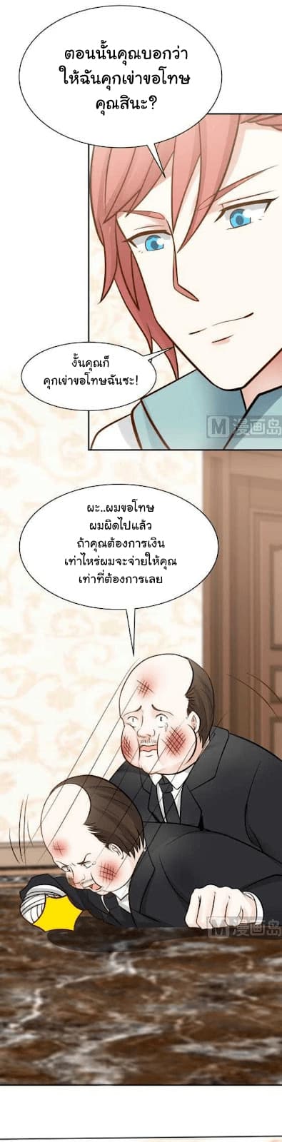 อ่านการ์ตูน I Have a Dragon in My Body 80 ภาพที่ 14