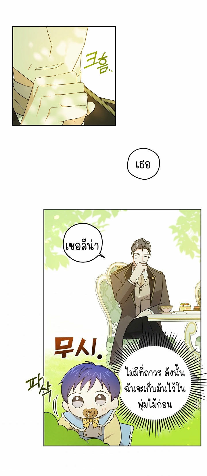 อ่านการ์ตูน Please Give Me the Pacifier 19 ภาพที่ 40