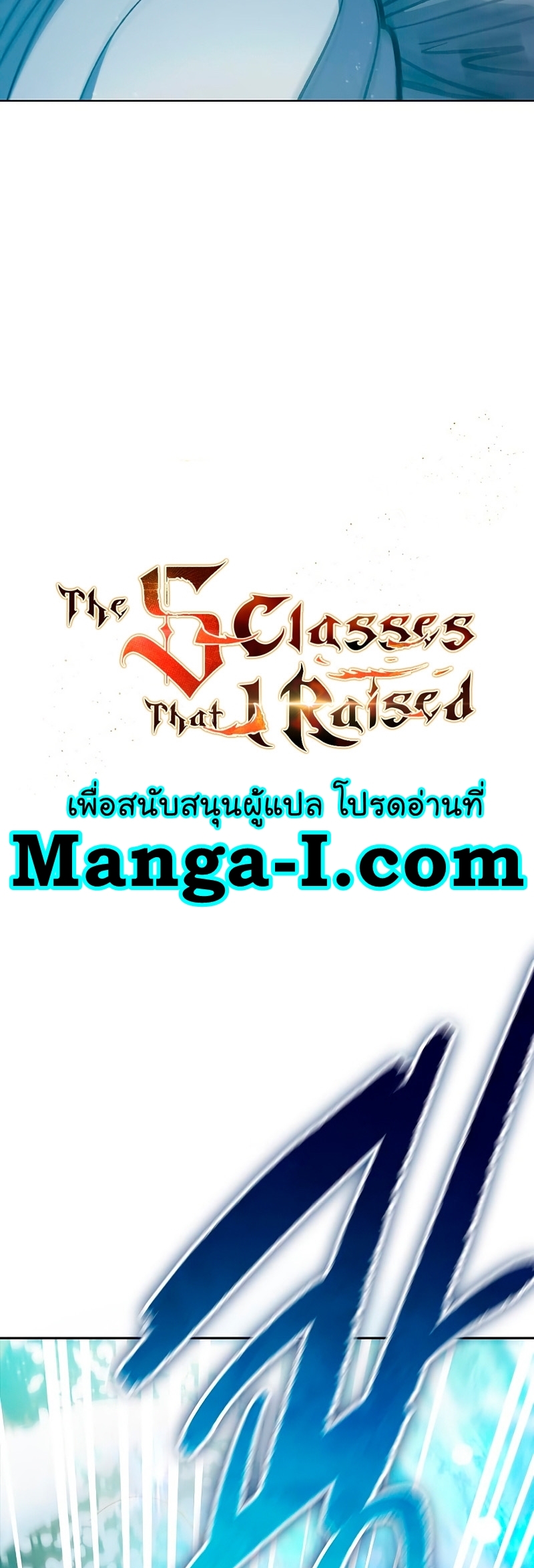 อ่านการ์ตูน The S-Classes That I Raised 102 ภาพที่ 3