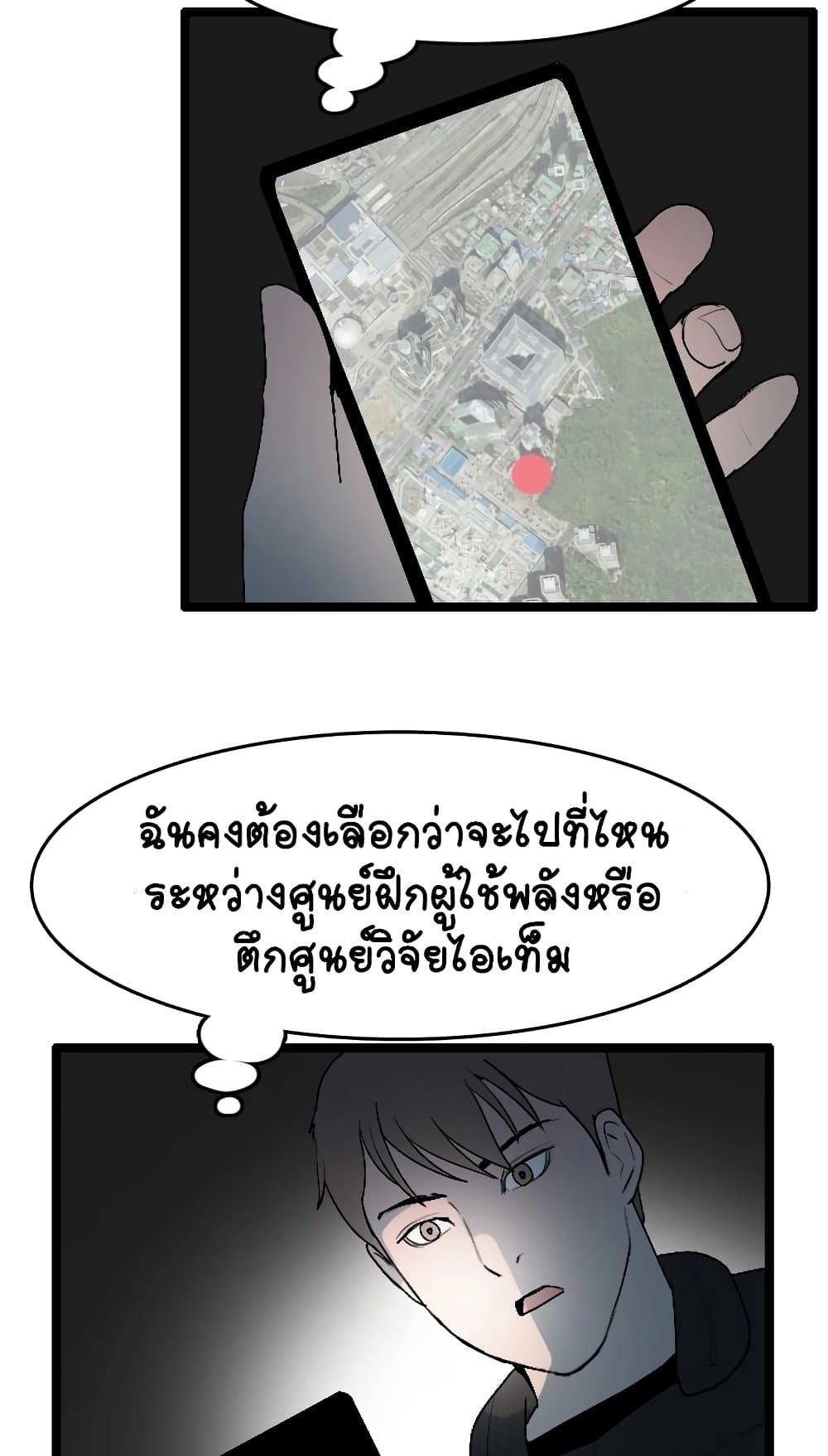 อ่านการ์ตูน I Picked a Mobile From Another World 25 ภาพที่ 48