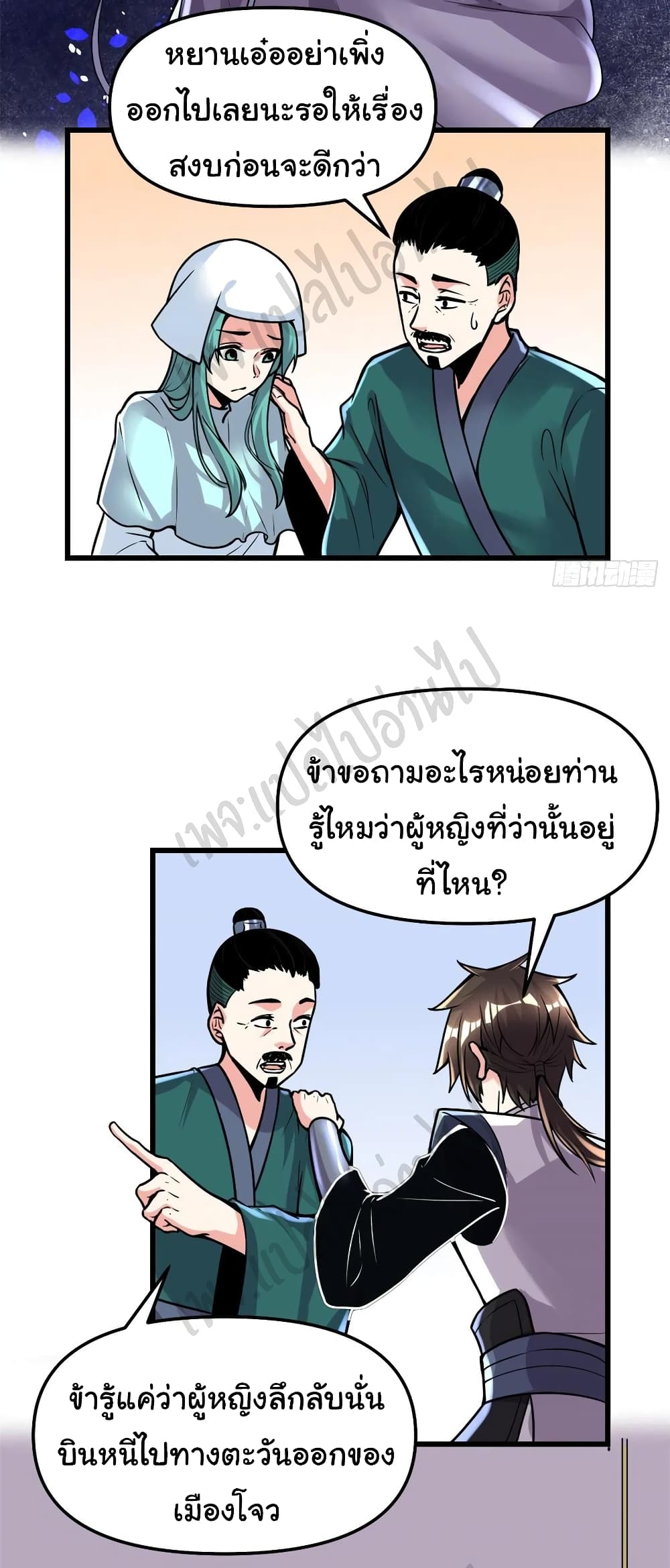 อ่านการ์ตูน I might be A Fake Fairy  199 ภาพที่ 9