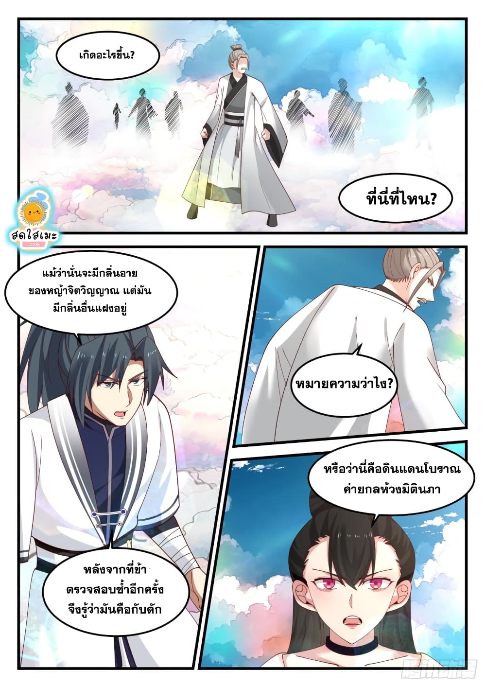 อ่านการ์ตูน Martial Peak 1242 ภาพที่ 3