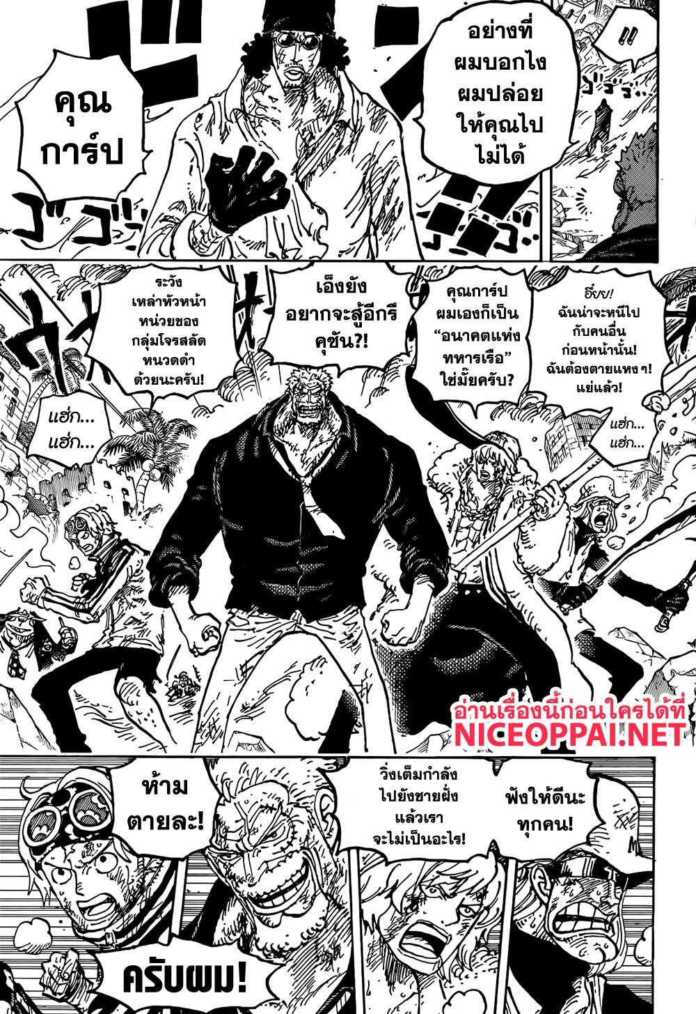 อ่านการ์ตูน One Piece 1087 ภาพที่ 6