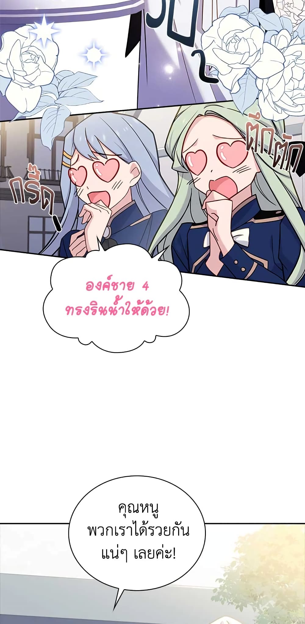 อ่านการ์ตูน The Lady Needs a Break 62 ภาพที่ 42