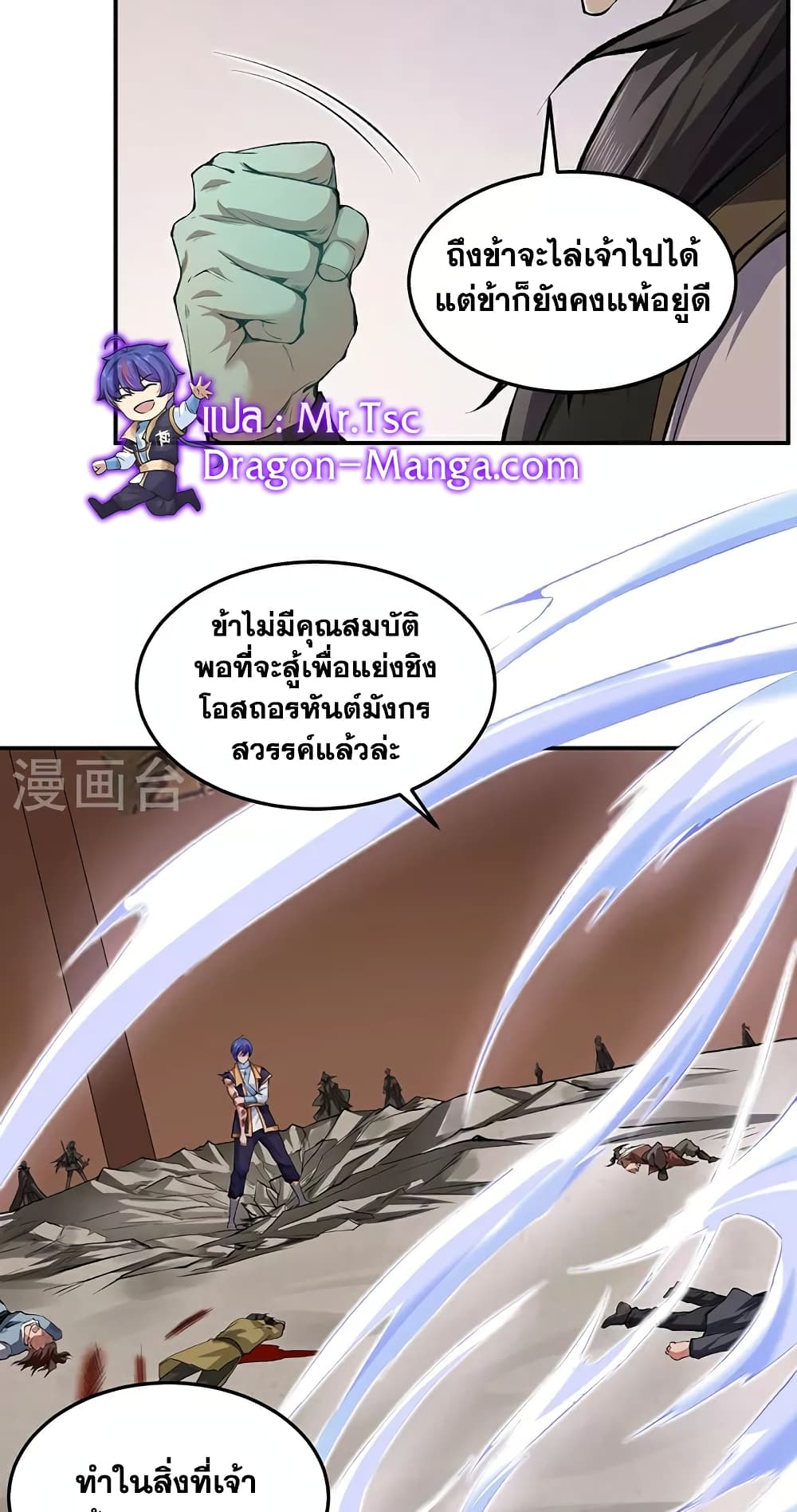 อ่านการ์ตูน WuDao Du Zun 614 ภาพที่ 27