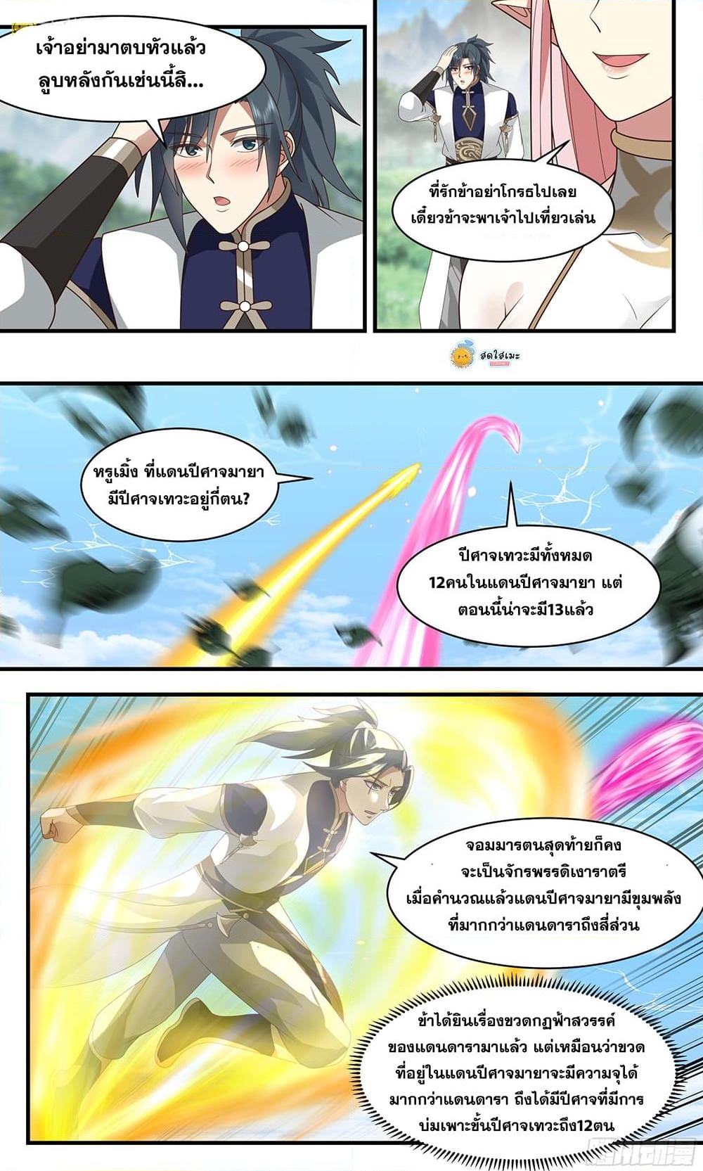 อ่านการ์ตูน Martial Peak 2363 ภาพที่ 11