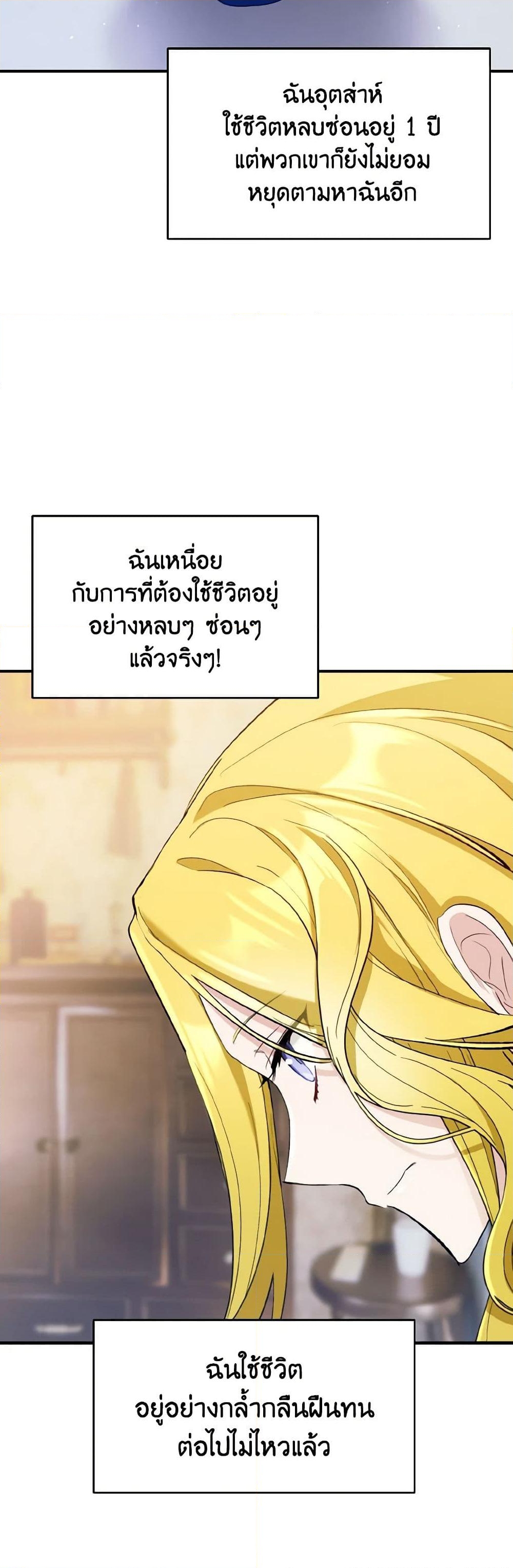 อ่านการ์ตูน I Treated The Mastermind And Ran Away 16 ภาพที่ 47