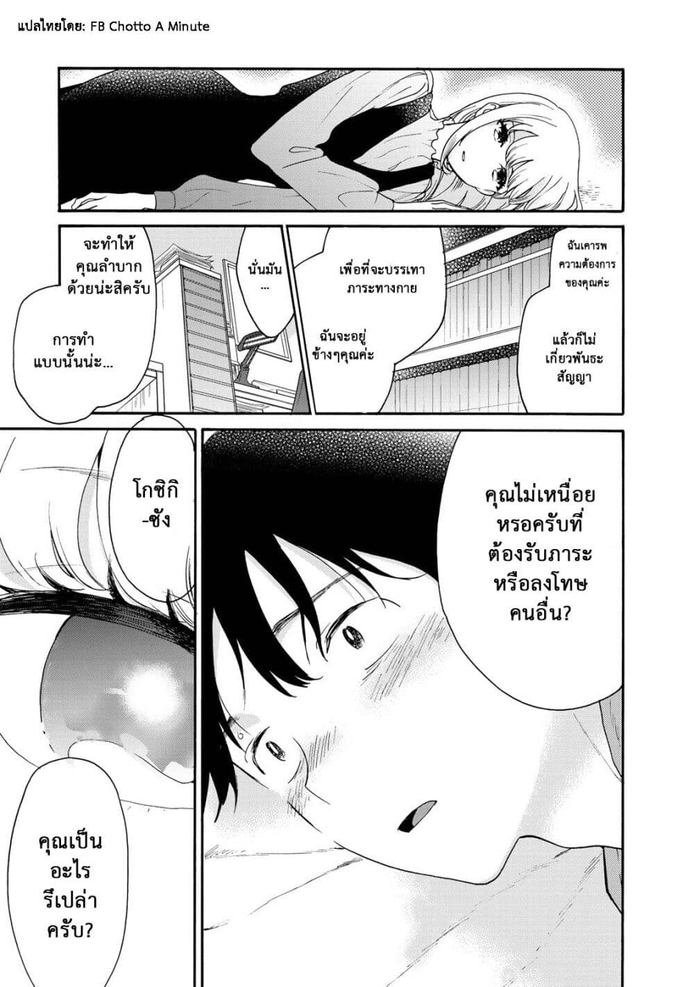 อ่านการ์ตูน A Galaxy Next Door 2 ภาพที่ 21