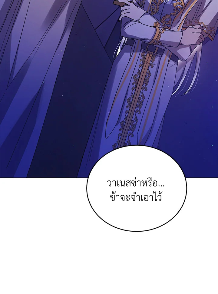 อ่านการ์ตูน A Way to Protect the Lovable You 44 ภาพที่ 110