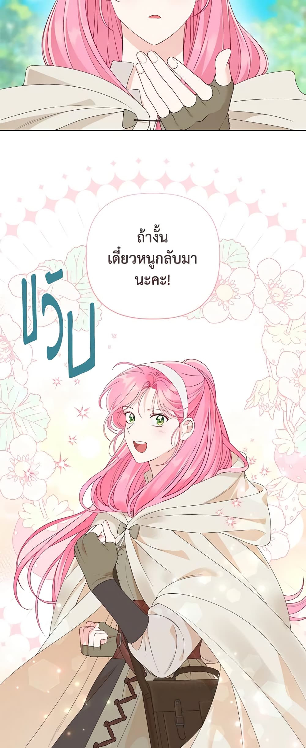 อ่านการ์ตูน A Transmigrator’s Privilege 70 ภาพที่ 33