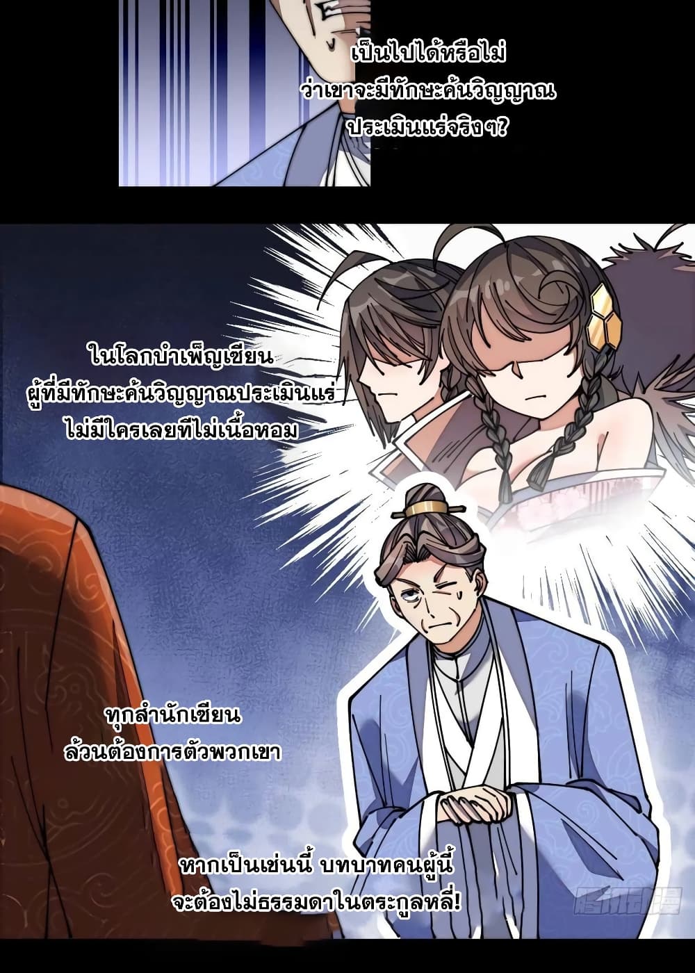 อ่านการ์ตูน I’m Really Not the Son of Luck 13 ภาพที่ 69