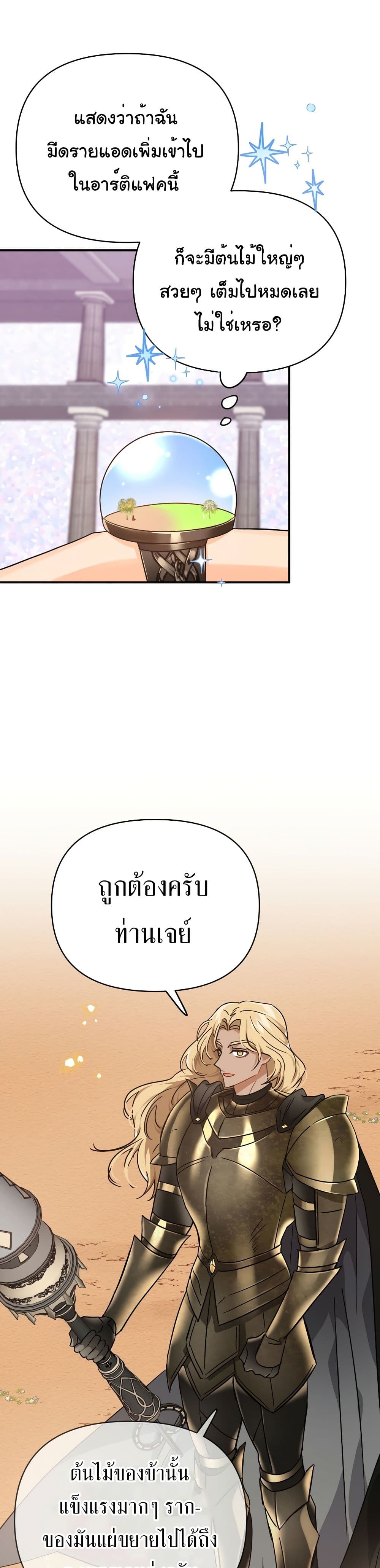 อ่านการ์ตูน Terrarium Adventure 10 ภาพที่ 34