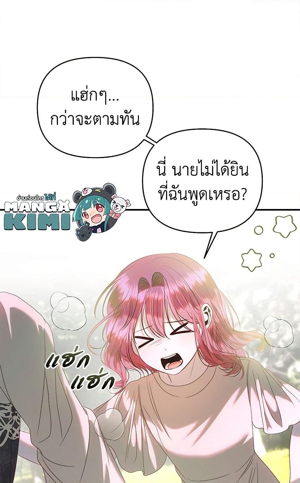 อ่านการ์ตูน How to Survive Sleeping With the Emperor 42 ภาพที่ 9