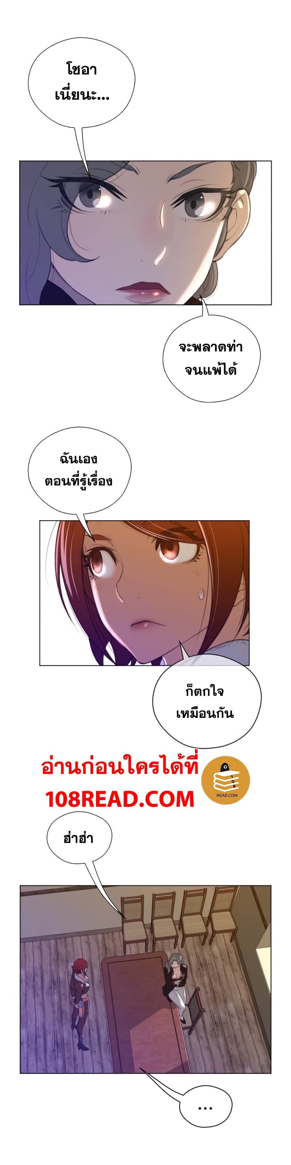 อ่านการ์ตูน Perfect Half 38 ภาพที่ 8