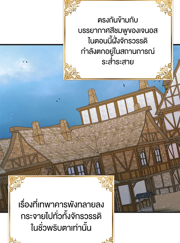 อ่านการ์ตูน A Way to Protect the Lovable You 92 ภาพที่ 16