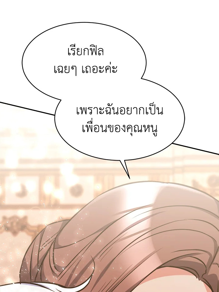 อ่านการ์ตูน Evangeline After the Ending 8 ภาพที่ 42