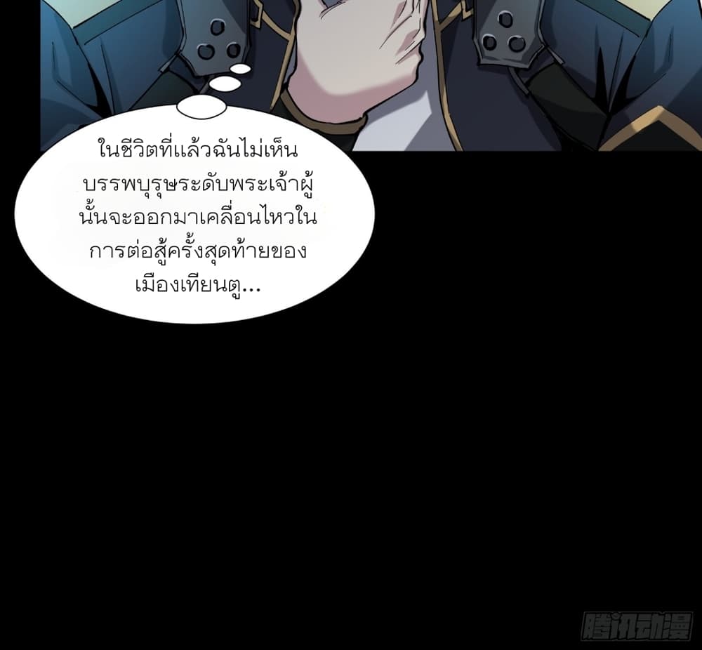 อ่านการ์ตูน Legend of Star General 51 ภาพที่ 9