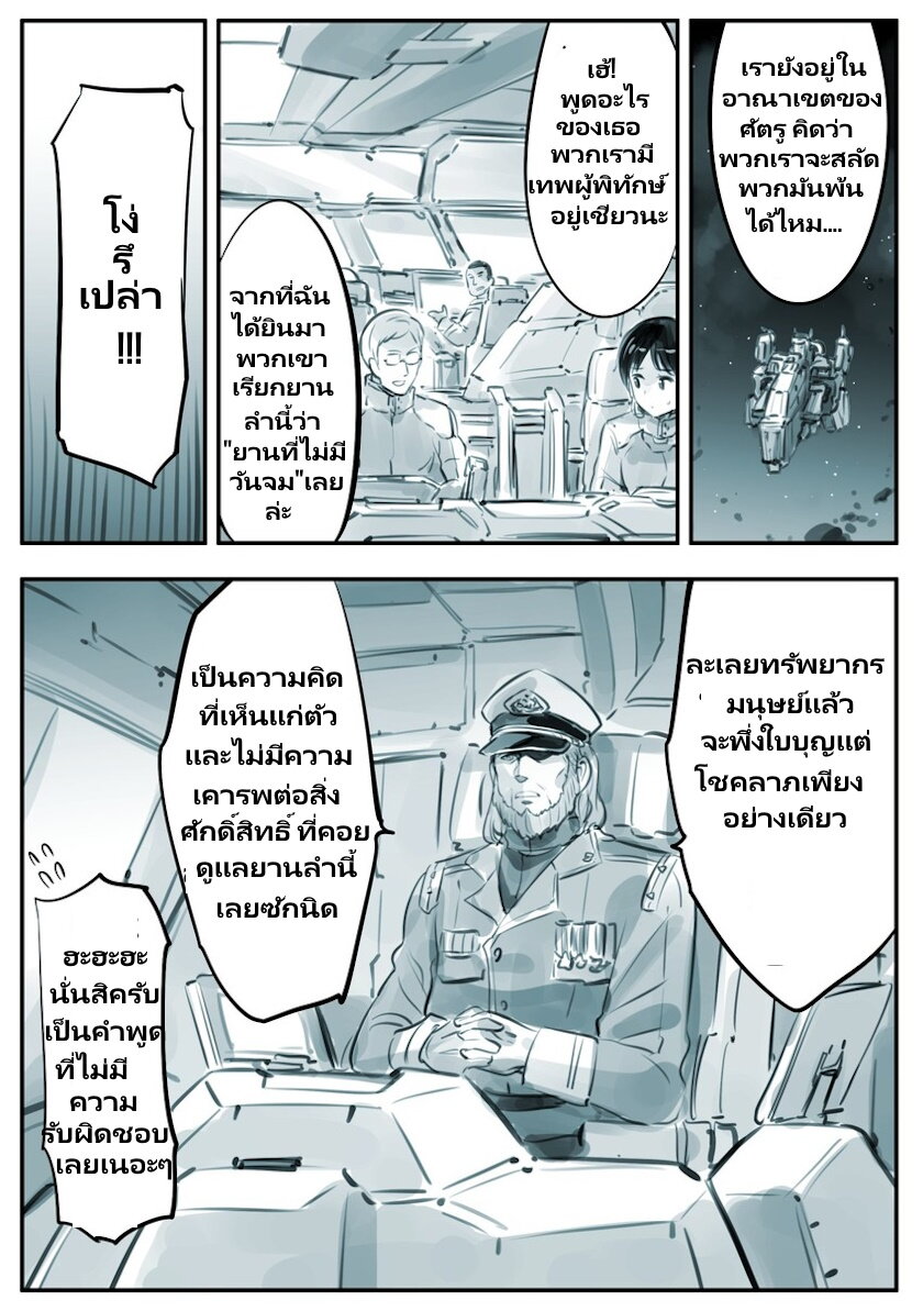 อ่านการ์ตูน Mechanical Buddy Universe 49 ภาพที่ 6