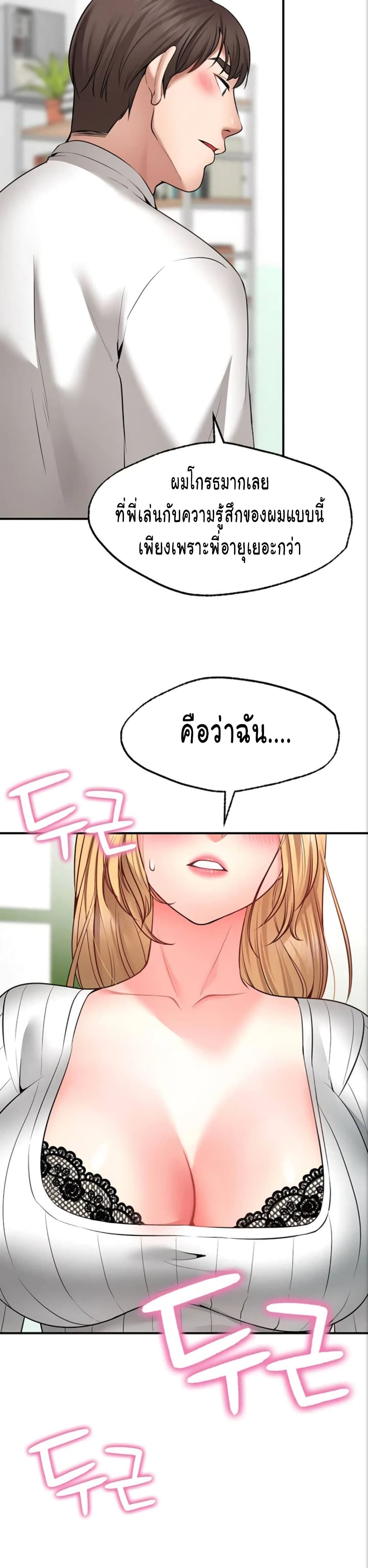 อ่านการ์ตูน Wish Partner 5 ภาพที่ 38