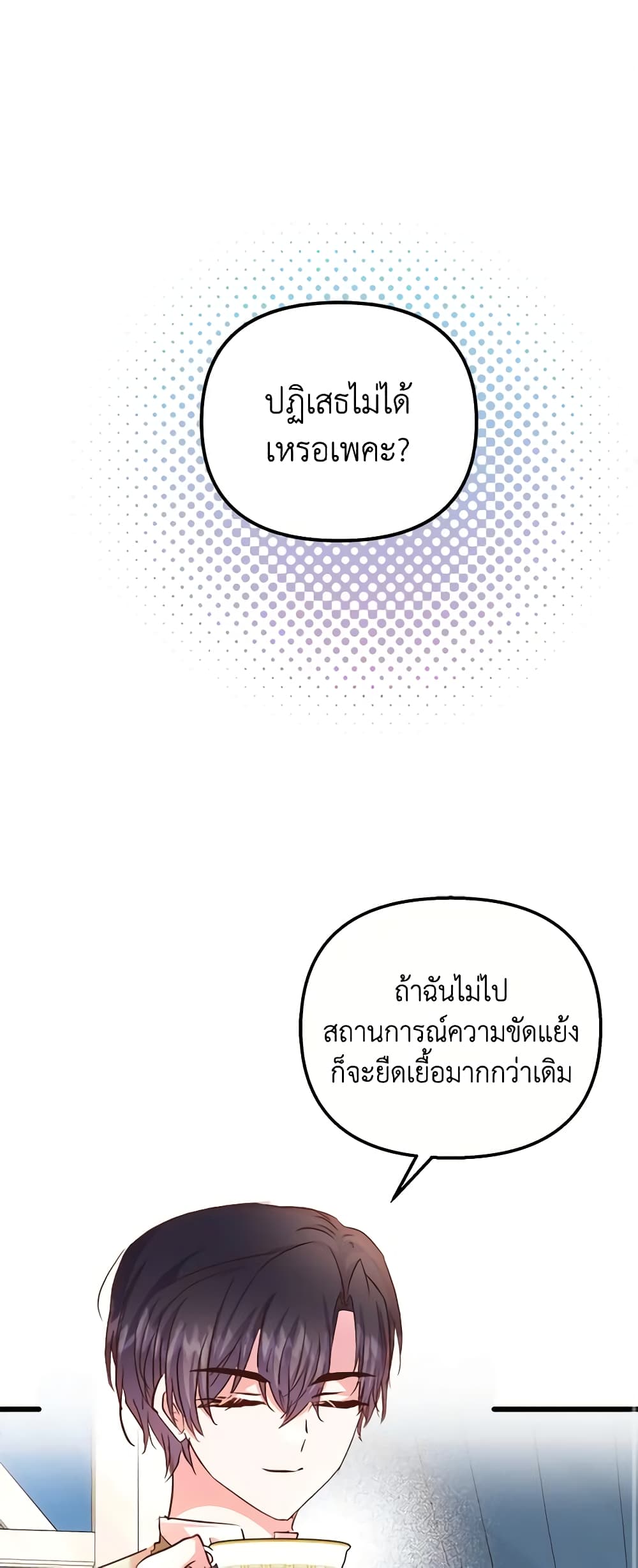 อ่านการ์ตูน I Didn’t Save You To Get Proposed To 62 ภาพที่ 2