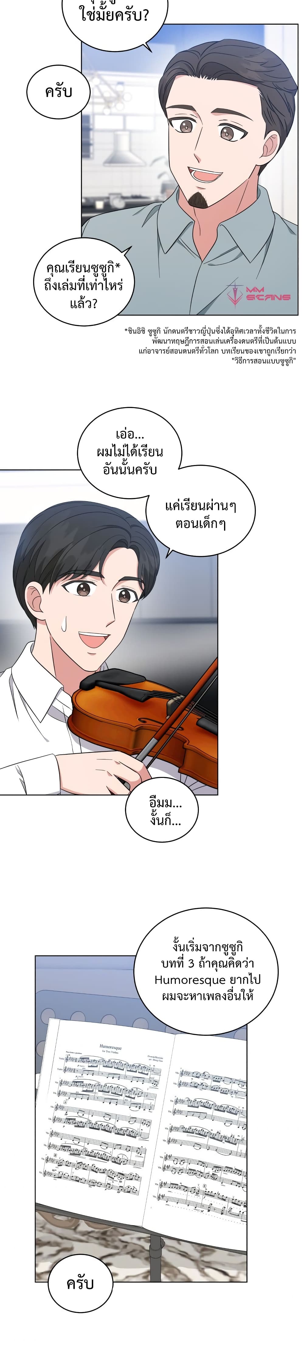 อ่านการ์ตูน My Daughter is a Music Genius 48 ภาพที่ 19