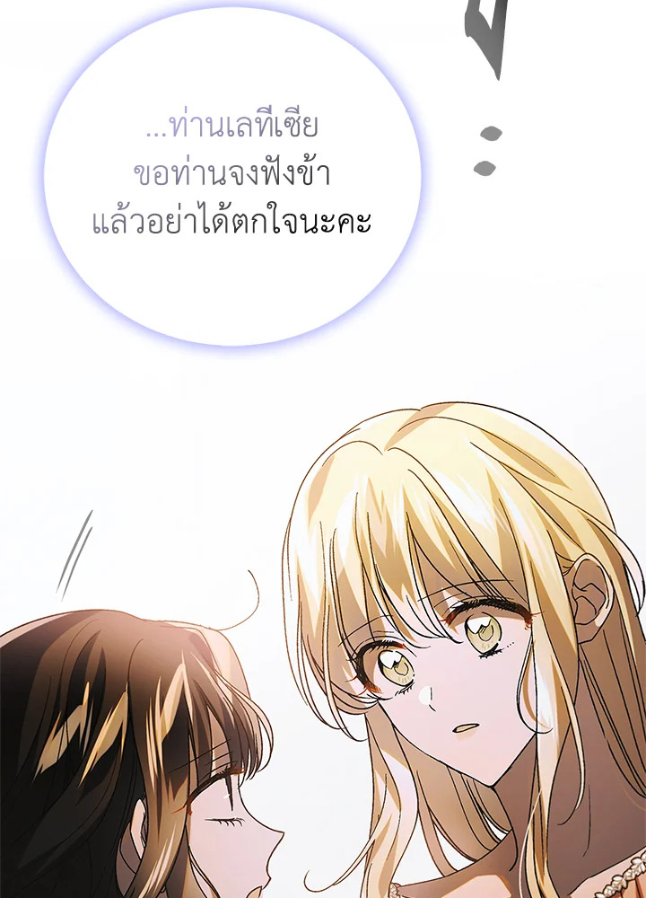 อ่านการ์ตูน A Way to Protect the Lovable You 101 ภาพที่ 40