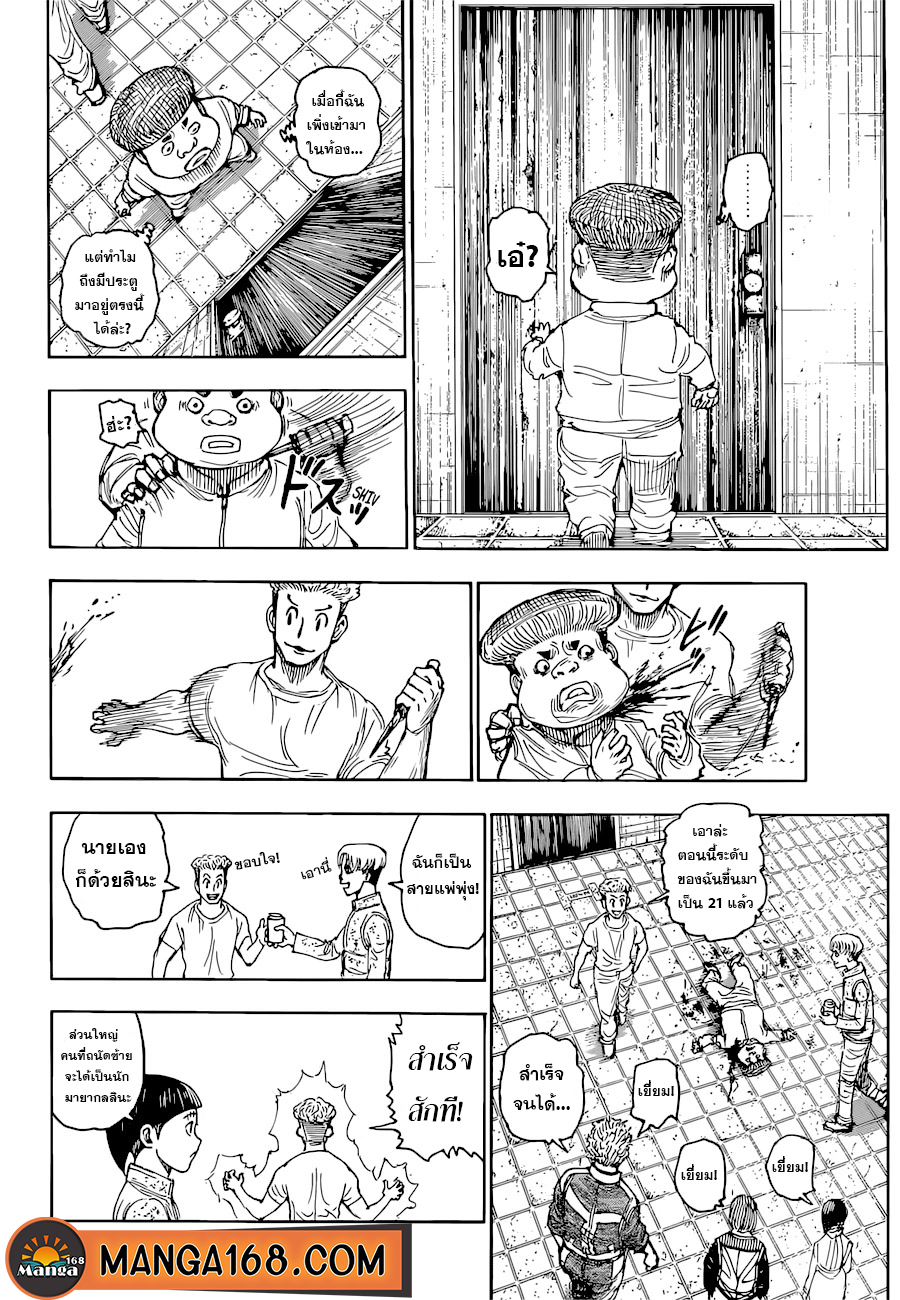 อ่านการ์ตูน Hunter x Hunter 394 ภาพที่ 4