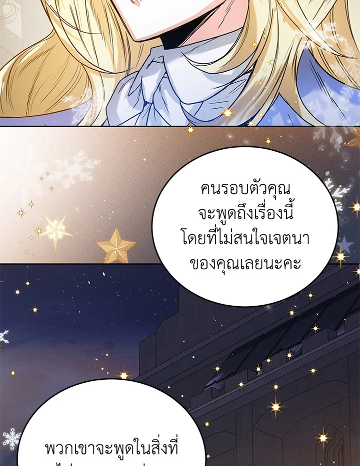 อ่านการ์ตูน Royal Marriage 22 ภาพที่ 44