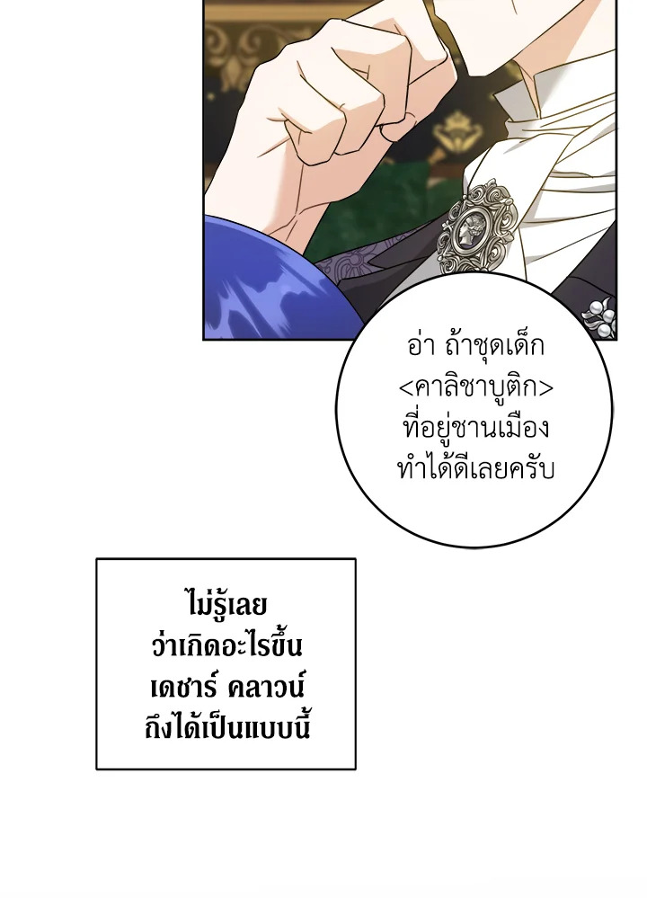 อ่านการ์ตูน Please Give Me the Pacifier 64 ภาพที่ 34