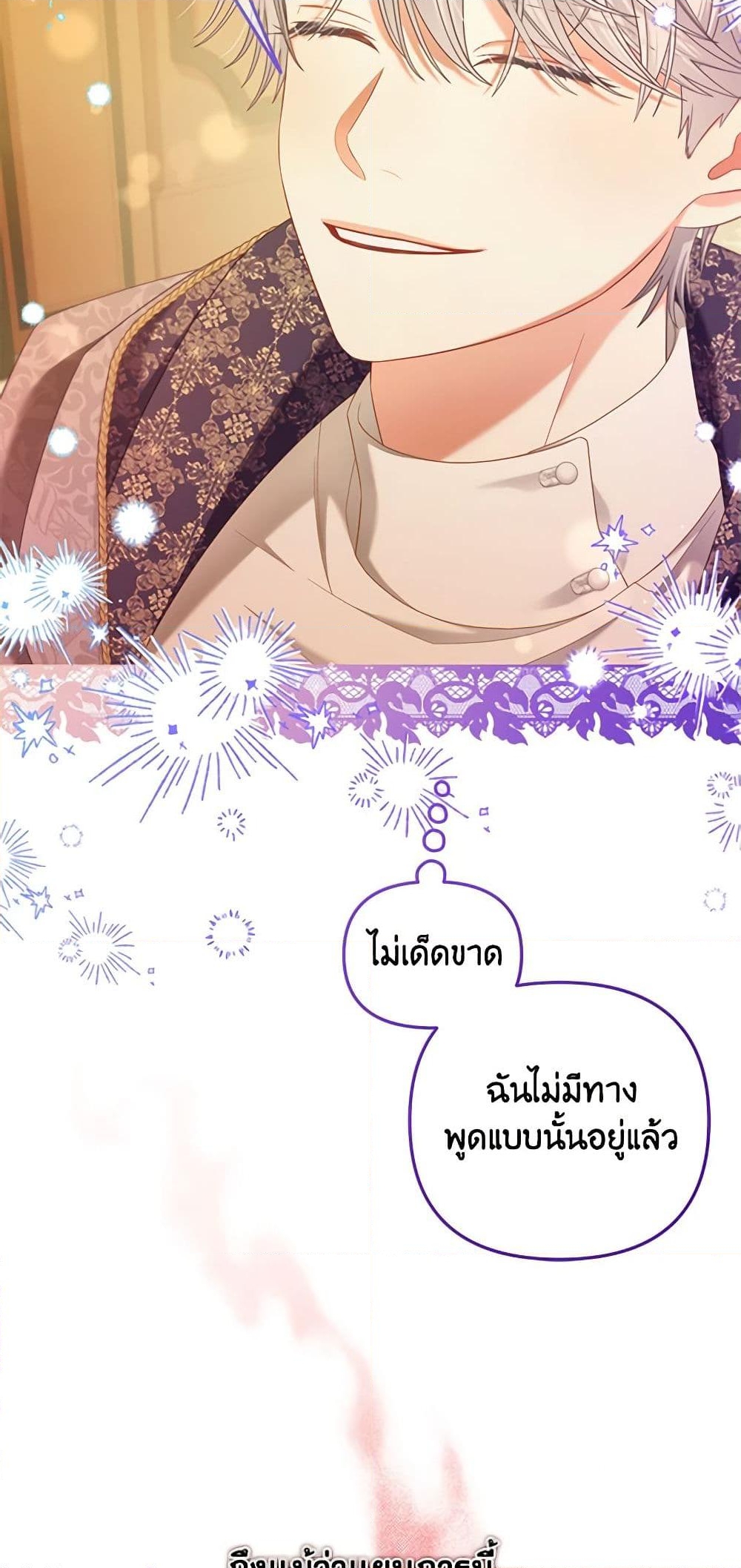 อ่านการ์ตูน I Will Stick to the Protagonist 39 ภาพที่ 13