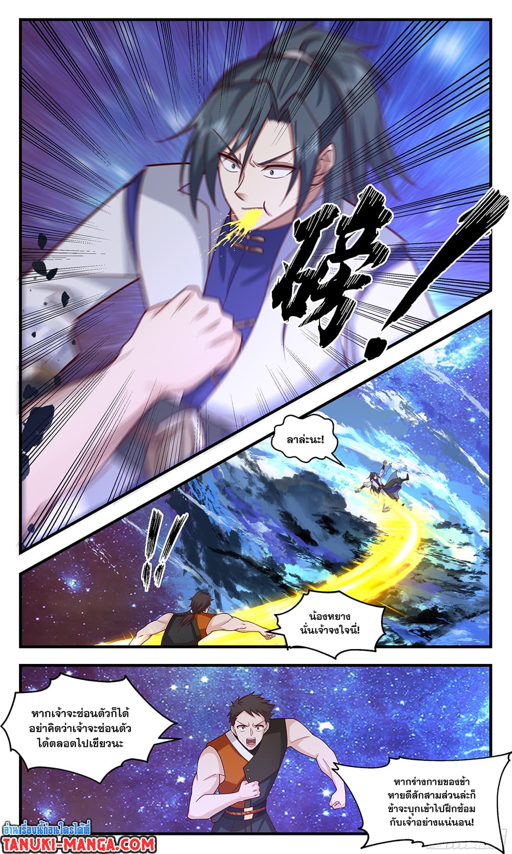 อ่านการ์ตูน Martial Peak 2894 ภาพที่ 5