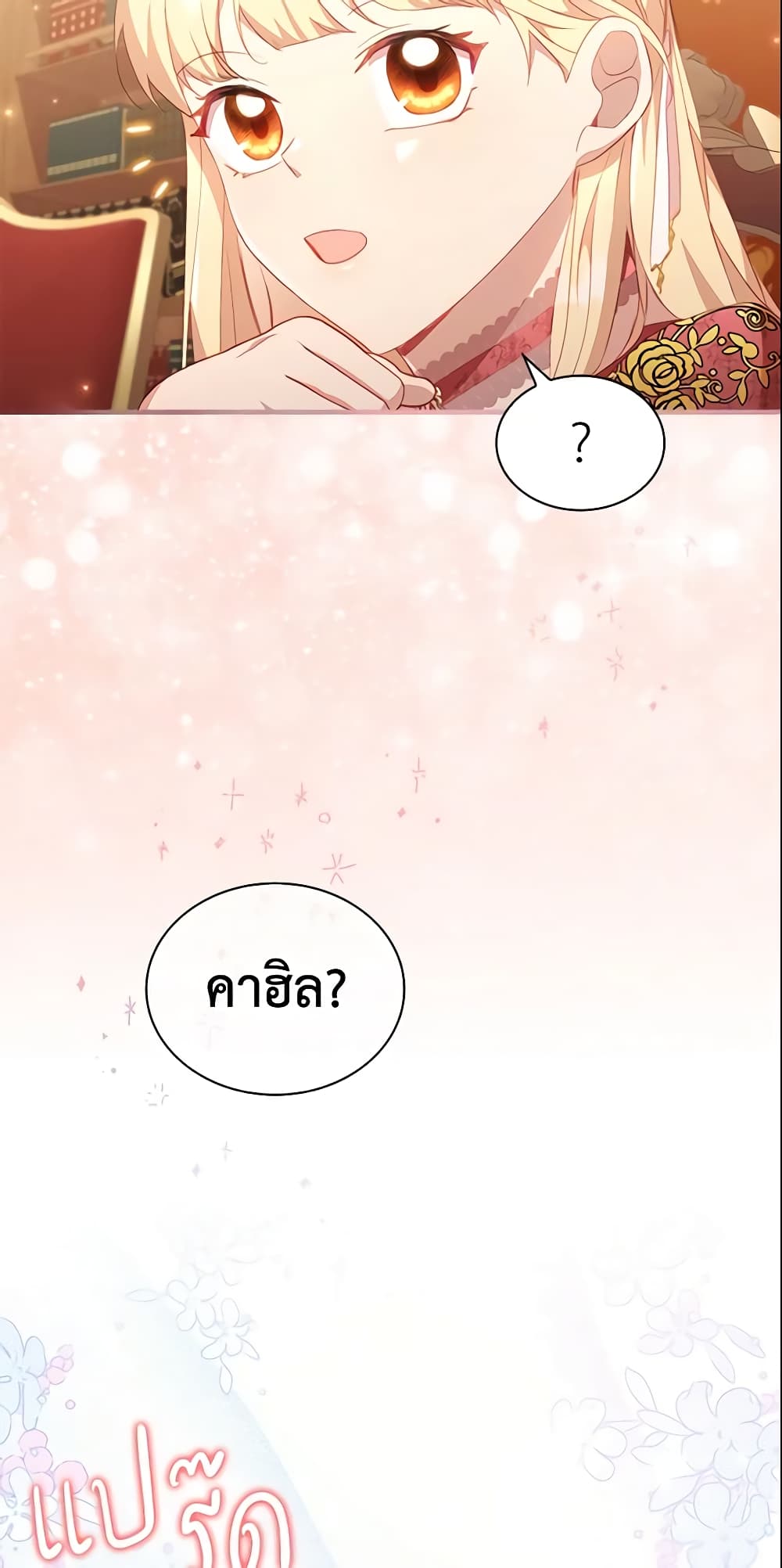 อ่านการ์ตูน The Beloved Little Princess 96 ภาพที่ 59