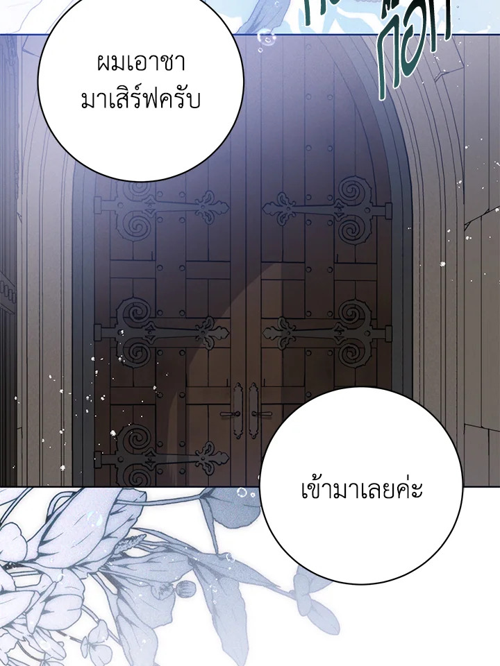 อ่านการ์ตูน Royal Marriage 18 ภาพที่ 38