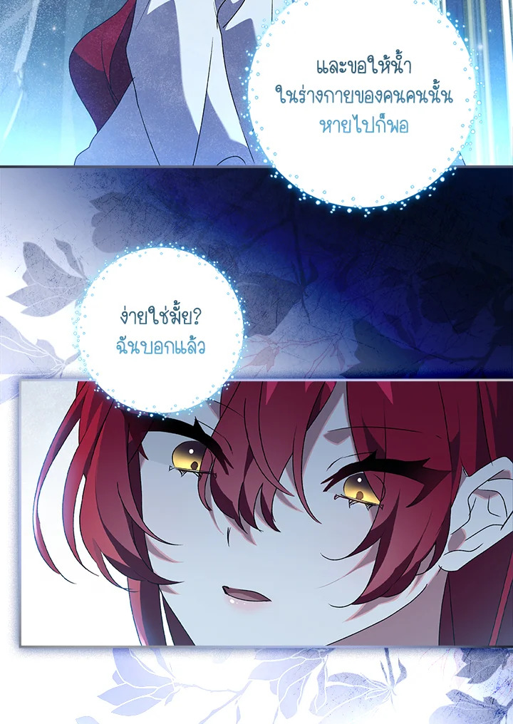 อ่านการ์ตูน The Princess in the Attic 15 ภาพที่ 58