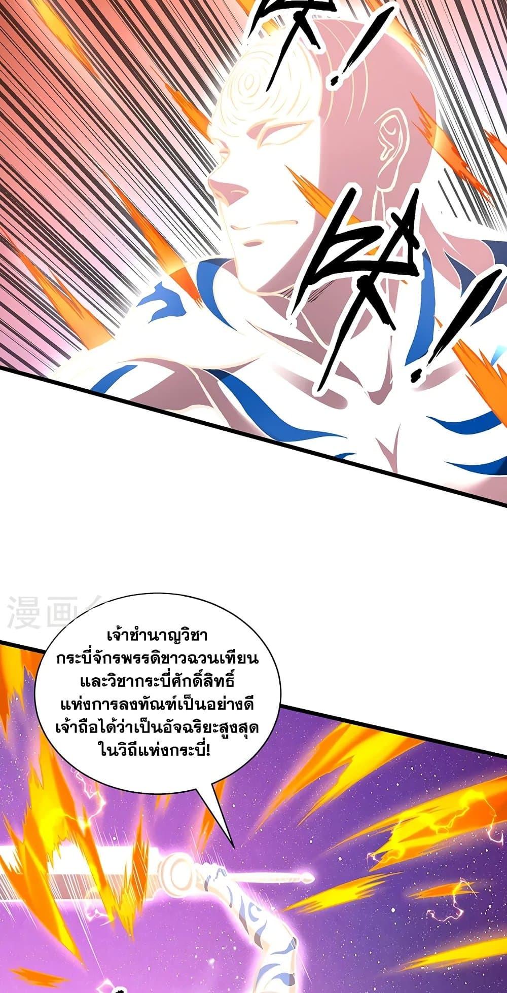 อ่านการ์ตูน WuDao Du Zun 534 ภาพที่ 27